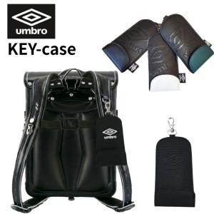 アンブロ umbro ランドセル キーケース 見えないキーケース リール付きキーケース 鍵隠す 小学生 かっこいい 人気 umbro 男の子 カギケース 伸びる 爆買