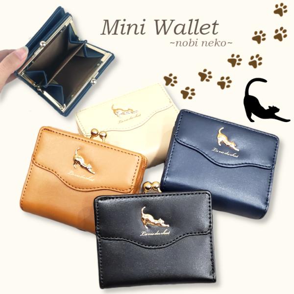 伸び猫 ミニ財布 財布 コンパクト財布 折り財布 二つ折り財布 がま口財布 猫財布 ねこ財布 大きく...