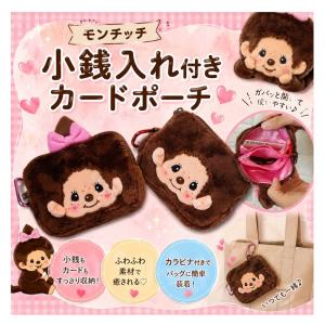 サンスター文具 モンチッチ スクエアサガラ刺繍ポーチ [M便 1/1