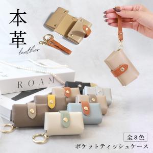 ポケットティッシュケース 本革 ポーチ 掛けられる ポケットティッシュケース 革 レザー バイカラー フラップ付 かわいい おしゃれ