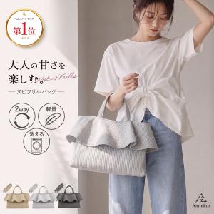 ヌビバッグ フリル トート リボン ショルダー ショルダーバッグ 大容量 イブル バッグ 大容量 軽量 2way｜バッグ 雑貨 Annekor アンコール