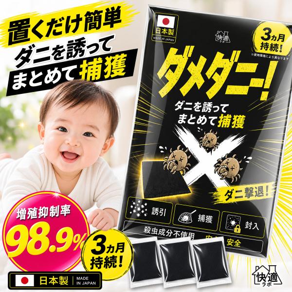 ダニ捕りシート ダニ取りシート 3枚入り マダニ取り 布団 日本製 ハンディ 簡単 誘引 繁殖防止 ...