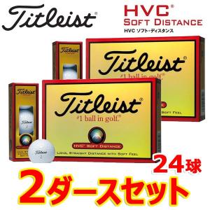 タイトリスト HVCソフトディスタンス ゴルフボール 2ダース