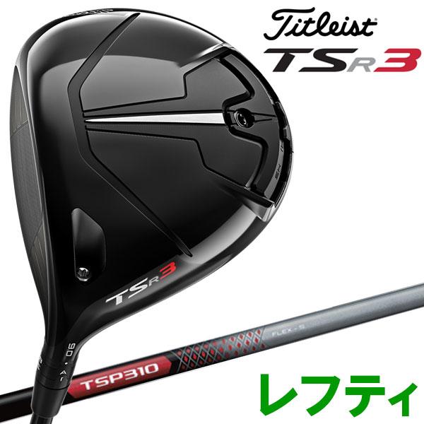 タイトリスト TSR3 ドライバー レフティ Titleist 2022年モデル 日本仕様