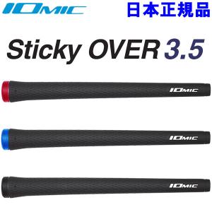 メール便配送 イオミック スティッキー オーバー Sticky OVER 3.5 グリップ 日本正規品 2022年モデル｜annexsports