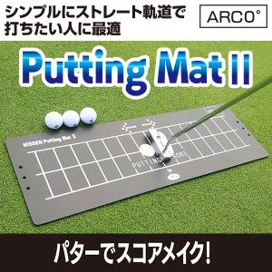 3パット撲滅宣言！！ パッティング マット II ARC 0° 日本製 パッティング練習器 パターマット｜annexsports