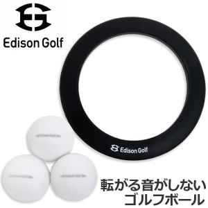 エジソンゴルフ サイレントボール ターゲットカップ付き SILENT BALL パター練習用品 Edison Golf｜annexsports