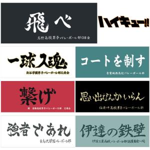 ハイキュー 公式グッズ 横断幕 スポーツタオル ...の商品画像