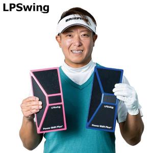 LPスイング パワースライダー パワーシフトプラス セット ゴルフ練習器具 LPSwing パワーシフト プラス (ブルー/ピンク) LPスイング Power Shift