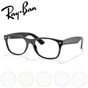 レイバン 伊達メガネ 純正ライトカラーレンズ レイバン ゼロ ニュー ウェイファーラー オプティクス Ray-Ban RX5184F 2000 54 18 サングラス 日本正規品