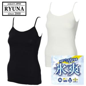 リュウナ 氷爽 ヒョウソウ レディース キャミソール UVケア UPF50+ 吸汗速乾 消臭 CL16-S ＜ ＞ メール便配送 返品不可