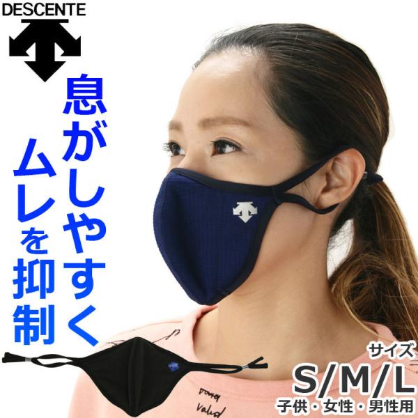 デサント アスレティック マスク DX-C1160　当店限定カラー メール便配送