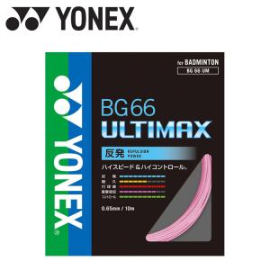 ヨネックス バドミントン用ガット BG66アルティマックス BG66UM-026の商品画像