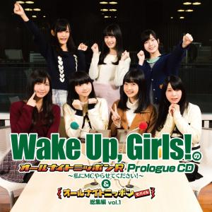 Wake Up, Girls！のオールナイトニッポンＲ prologueCD 〜私にＭＣやらせてください！〜