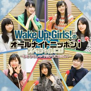 Wake Up, Girls！のオールナイトニッポンｉ　スペシャルCD　〜ひとりでしゃべらせてください！〜