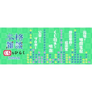 本格雑談くちをひらく公式 付箋手ぬぐい〜公家というブロガー〜｜anni