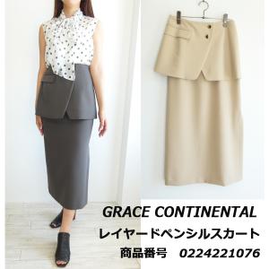 0224221076,Grace Class,グレースクラス,レイヤードペンシルスカート ,GRACE CONTINENTAL,グレースコンチネンタル,送料無料,24SS｜annie-0120