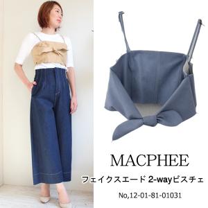 SALE 50%OFF マカフィー トゥモローランド フェイクスエード2WAYビスチェ ビスチェ トップス 18SS  あすつく 12-01-81-01031｜annie-0120