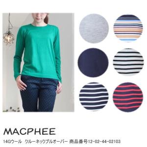 SALE 30%OFF マカフィー トゥモローランド 定番プルオーバー ニット トップス あすつく  12-02-44-02103/12-02-54-02103 :12-02-44-02103:グレースコンチネンタルならANNIE - 通販 -  Yahoo!ショッピング