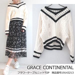 SALE 　19143213 GRACE CONTINENTAL グレースコンチネンタル  フラワーケーブルニットトップ 春夏 19SS 送料無料｜annie-0120