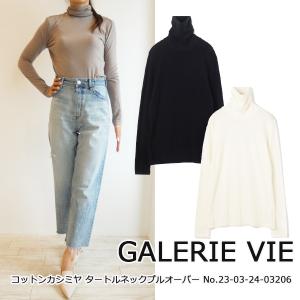 セール SALE,23-03-24-03206,ギャルリーヴィー,コットンカシミヤ タートルネックプルオーバー GALERIE VIE,TOMORROWLAND,送料無料,23AW｜annie-0120