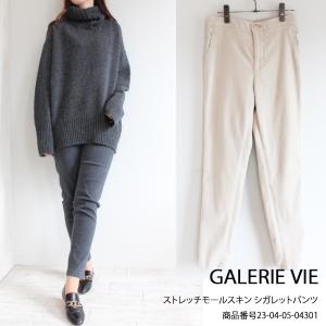 期間限定10％OFF　23-04-05-04301 ギャルリーヴィー ストレッチモールスキンシガレットパンツ GALERIE VIE 送料無料 あすつく｜annie-0120