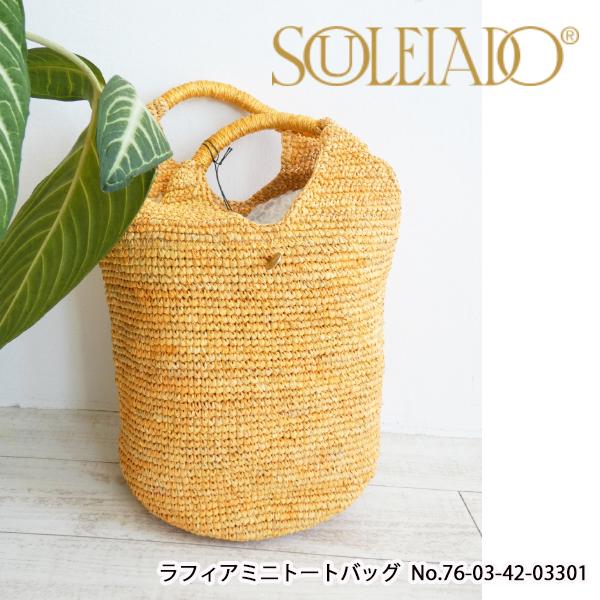 【50％OFF半額セール】,76-03-42-03301,SOULEIADO ラフィアミニトートバッ...