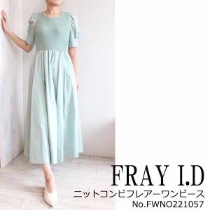 SALE セール 40％OFF,22SS,FWNO221057,FRAY I.D,ニットコンビフレアー