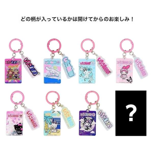 アクリルチャーム いちご新聞 2000年代　キーホルダー　サンリオ