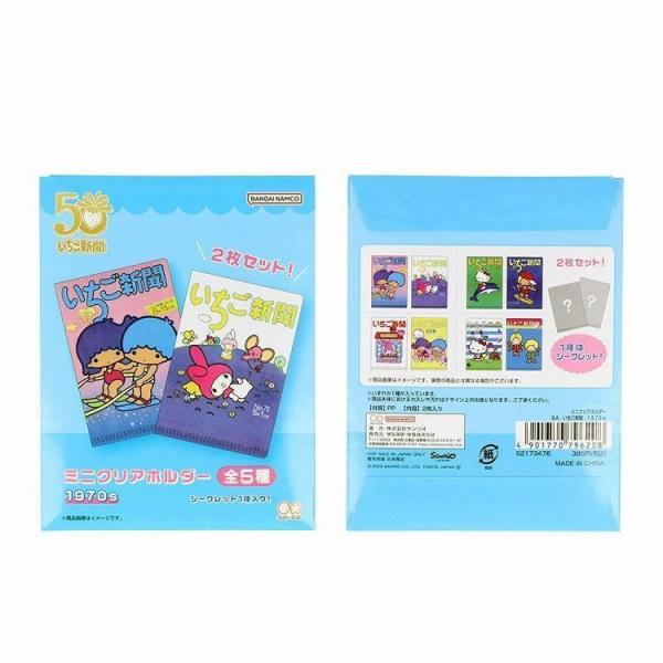 サンリオ　ミニクリアホルダー 全5種 いちご新聞５０周年 1970s  B８相当　２枚入り　全５種