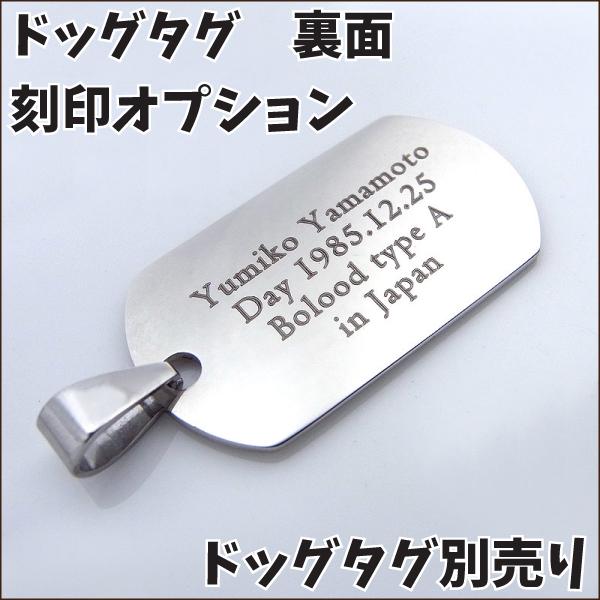 ドッグタグの裏面刻印オプション