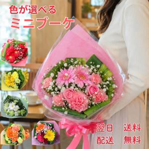 12時迄のご注文で当日発送 花束 生花 ミニブー...の商品画像