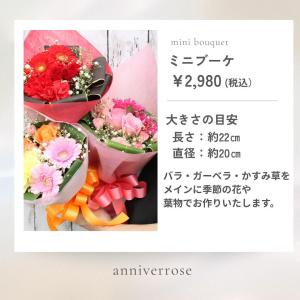 12時迄のご注文で当日発送 花束 生花 ミニブ...の詳細画像1