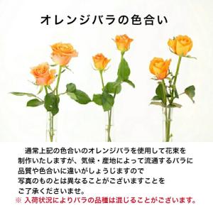 バラ 花束 オレンジバラ 本数が選べる花束 生...の詳細画像2