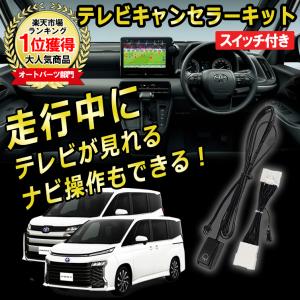シエンタ(車) 新型シエンタ テレビキット テレビキャンセラー 走行中に