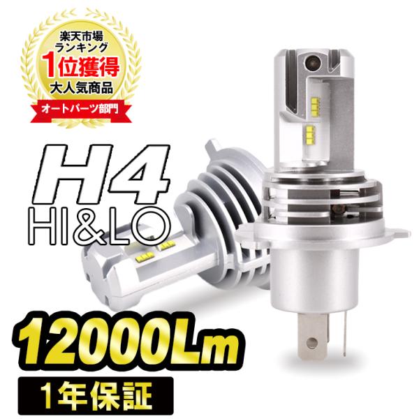 キャリィ ヘッドライト H4 Hi&amp;Lo 瞬間点灯 LEDバルブ 12000ルーメン １年保証 2個...
