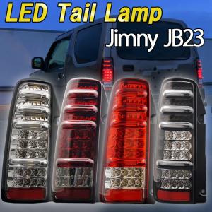 ジムニー JB23 LED テールランプ サンダー テール ブレーキ 外装パーツ LEDポジションランプのオマケ付 1年保証｜anniversary-japan