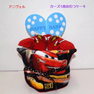 おむつケーキ ディズニー カーズ 114