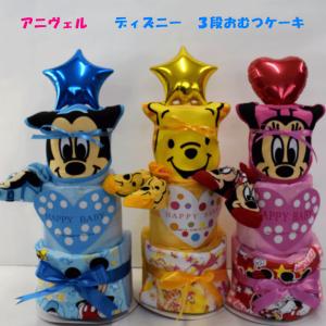 おむつケーキ ディズニー ミッキー 198｜annivershop