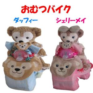 おむつケーキ ディズニー ダッフィー シェリーメ...の商品画像