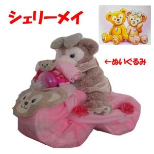 おむつケーキ ディズニー ダッフィー シェリー...の詳細画像2