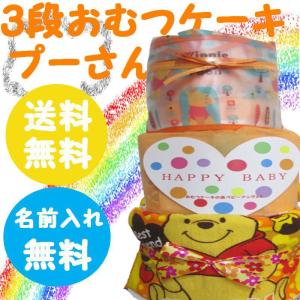 おむつケーキ ディズニー プーさん 49｜annivershop