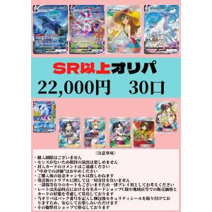 ポケカ　SR以上　22,000円オリパ