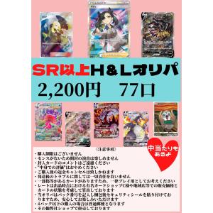 ポケカ　レアリティSR・CSR・SSR・HR・URカード確定　High&amp;Low 2200円オリパ