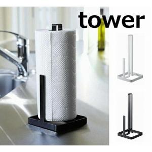 キッチンペーパーホルダー タワー ホワイト ブラック TOWER 6781 6782 キッチンペーパーホルダー/キッチンペーパーハンガー/キッチンペーパー おしゃれ