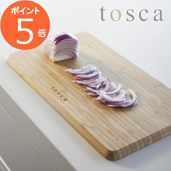 [ まな板 トスカ ] 山崎実業 tosca キッチン 送料無料 3695 ホワイト / カッティン...