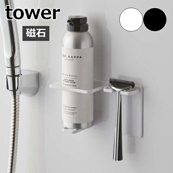 ［ マグネットバスルームシェーバーフォーム＆シェーバーホルダー タワー ］山崎実業 tower ひげ...