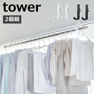 tower 〔室内物干しポールホルダー タワー 2個組 〕洋服掛け 物干し 部屋干し 一人暮らし 洗濯 ランドリー ホルダー 一人暮らし 省スペース おしゃれ 5623 5624｜ano