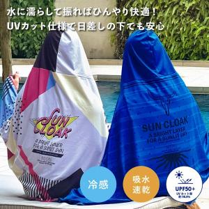 サン・クローク フーディタオル ビッグ UV ...の詳細画像1