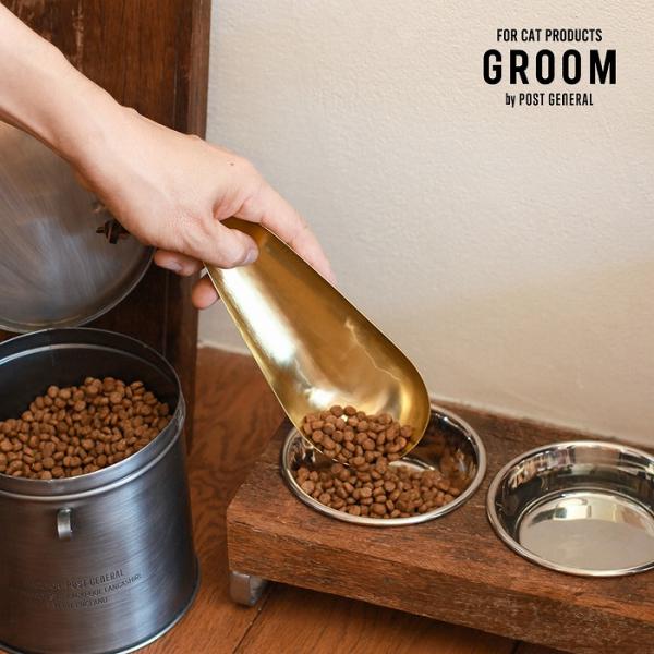 アイアンフードスコップ ポストジェネラル GROOM グルーム フードスプーン フードスコップ 犬用...
